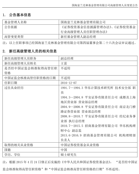 世界杯直播- 欧洲杯直播- 体育直播- 足球直播- NBA直播- 专业体育赛事直播平台桂东——国海——富兰克林基金管理有限公司