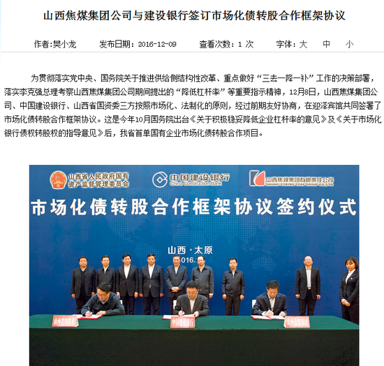 山西焦煤集团与建行签债转股合作协议 设立25