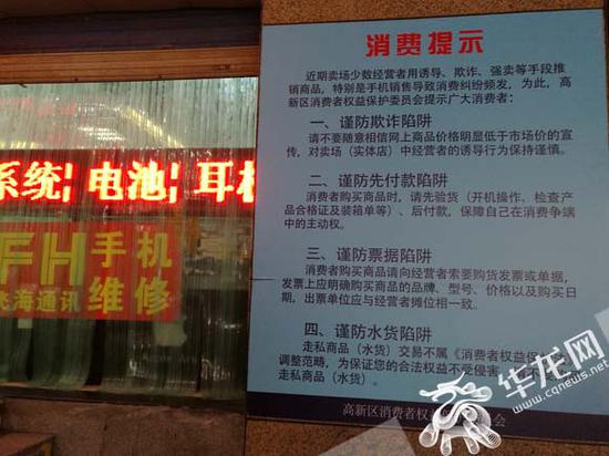 石桥铺赛博数码城一楼入口处的醒目位置,立有一块落款为高新区消费者权益保护委员会的消费提示牌,上面明确标有“先验货,后付款”的提醒。记者 伊永军 摄