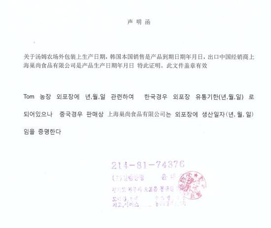 韩国厂家说明函