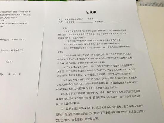 股民投诉平安证券系统:账户股票被强制割肉 损