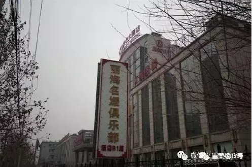 被查处的丽海名媛俱乐部。资料图片