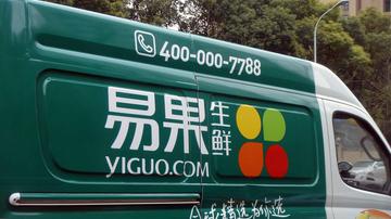 易果生鲜烧钱游戏：亏损率至少30%