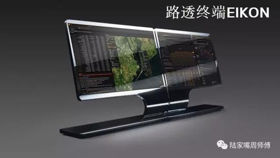 图:现在的路透终端EIKON