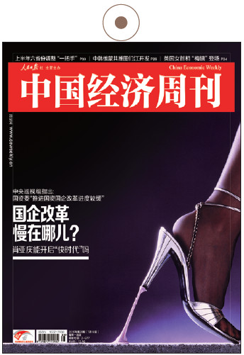《中国经济周刊》2016年第28期《国企改革慢在哪儿？》