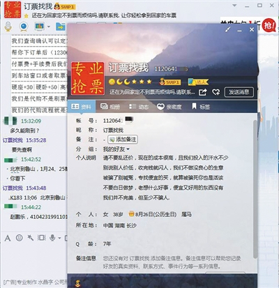 被网友曝光骗取票款的QQ号“订票找我”在个人资料中的打油诗，自称“不骗人”。QQ截图