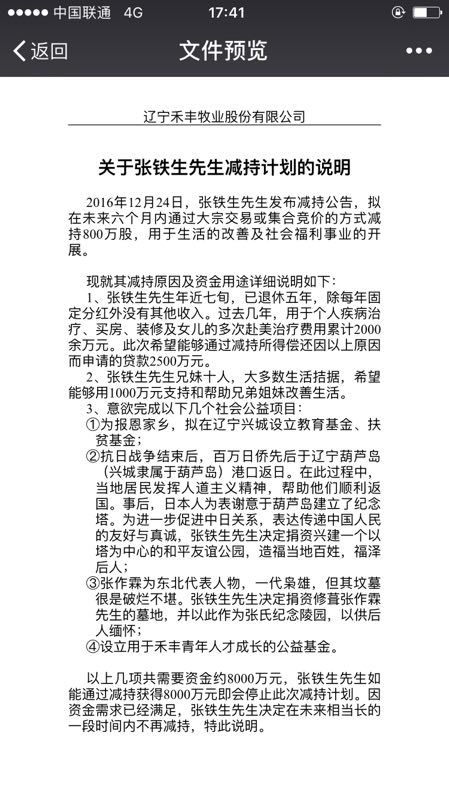 白卷英雄张铁生拟套现0.8亿元 用作建张作霖陵