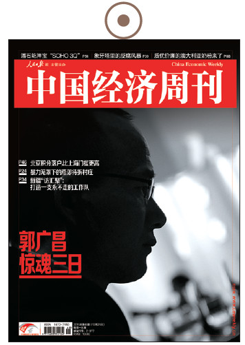 《中国经济周刊》2015年第49期《郭广昌惊魂三日》