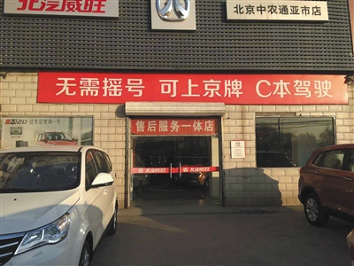 亚运村汽车交易市场中租赁京牌是众多商家的一项生意。新京报实习生 杨砺 摄