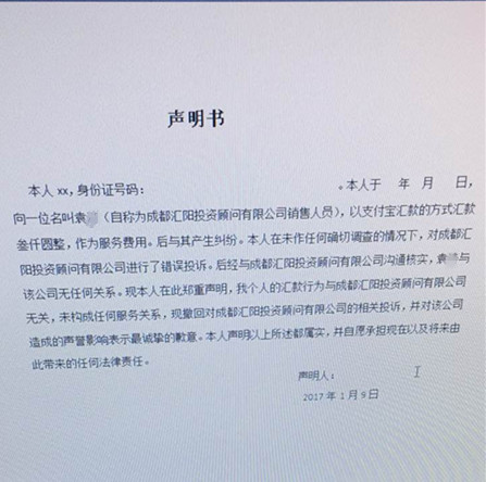 网友投诉被人荐股欺诈 汇阳投资称其名涉嫌被