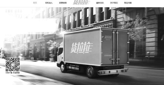 货拉拉B轮融资3000万美元 货运O2O面临下半