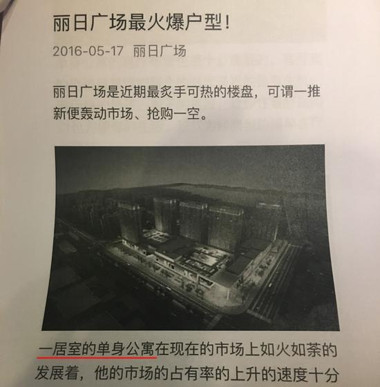 ▲丽日广场官方微信文章,后被业主截图打印