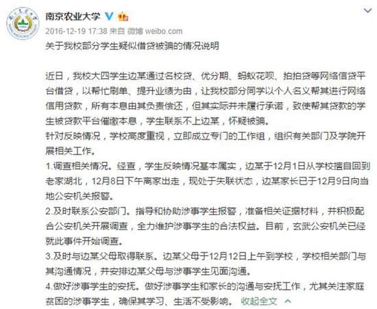 南京农业大学官方微博截图