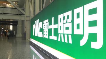 雷士照明创始人股权被拍卖还债