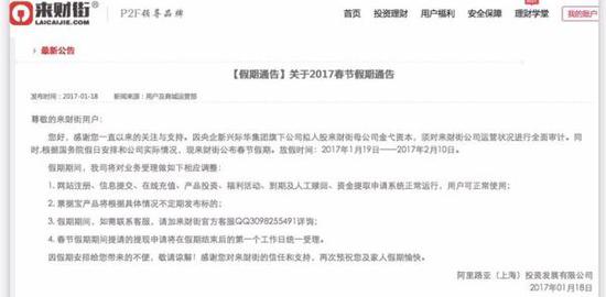 P2P平台神公告:接到神的旨意 我们携近1亿现金