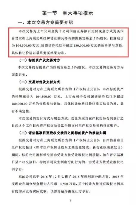 国盛证券打算卖了江信基金 接盘国联安基金51