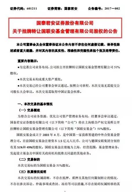国盛证券打算卖了江信基金 接盘国联安基金51