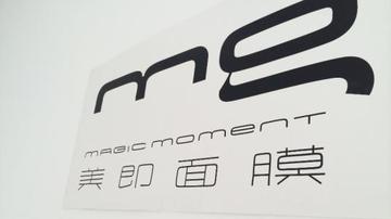 “面膜大王”美即不美