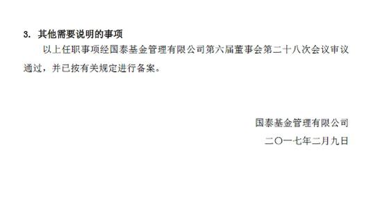 国泰基金新任李辉为副总经理 分管市场业务_公募基金