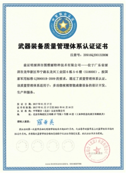 军工市场大突破 保千里图雅丽获武器装备质管