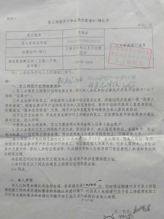 建行前员工参加持股计划 离职多年投资款仍难