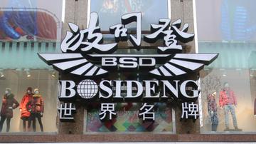 波司登海外遇阻