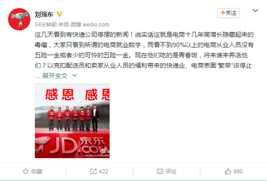 刘强东微博谈快递站点停摆 称是电商高增长下