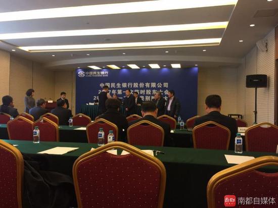 民生银行股东大会:史玉柱刘永好未出席 现场股