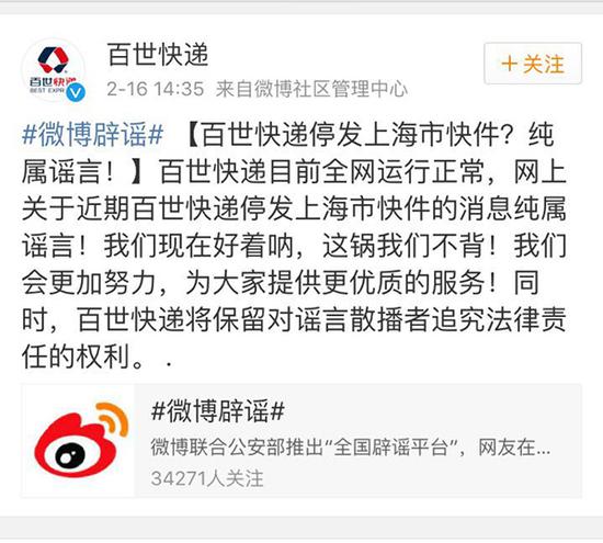 百世快递官方微博称“百世快递停发上海市快件？纯属造谣！”