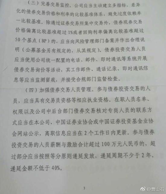 债市限薪令!债券交易员薪酬超百万部分或递延