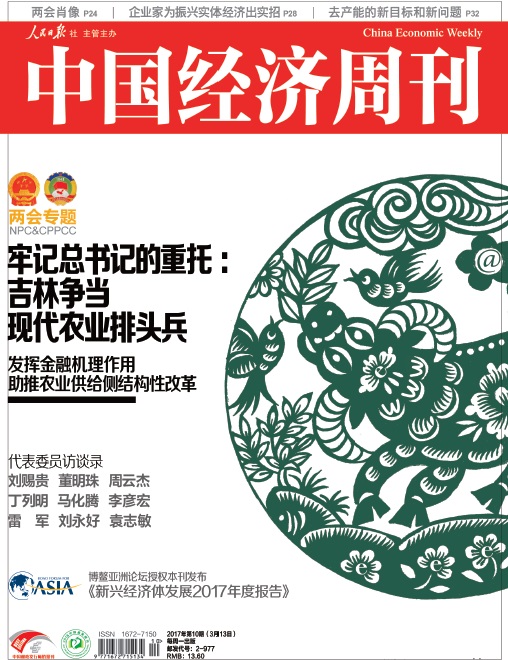 2017年第10期《中国经济周刊》封面
