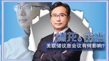 美联储要加息A股怎么办？