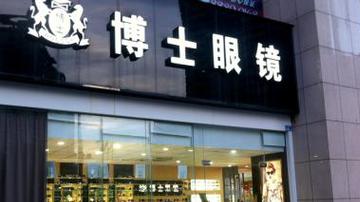 博士眼镜引暴利之争