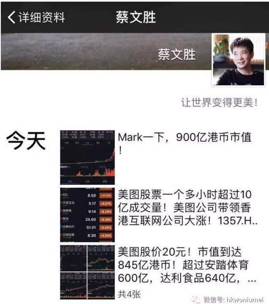 除了自己的票圈,蔡总还不忘在投资群里直播:美图已经是港股互联网龙头,今天带领所有互联网公司大涨!