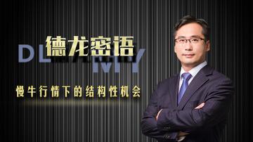 抄底这板块一辈子不用愁？