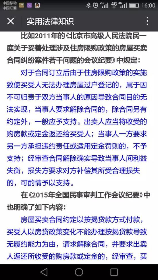 微信截图：北京市京师律师事务所律师陈亮提供的法律信息