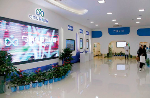 微医集团的乌镇互联网医院已经具有一定的知