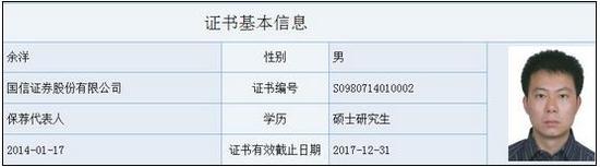 国信证券保荐代表 余洋