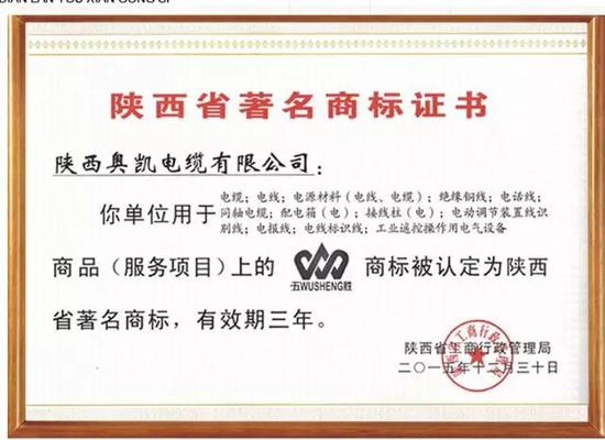 奥凯旗下的五胜商标被评为陕西省著名商标