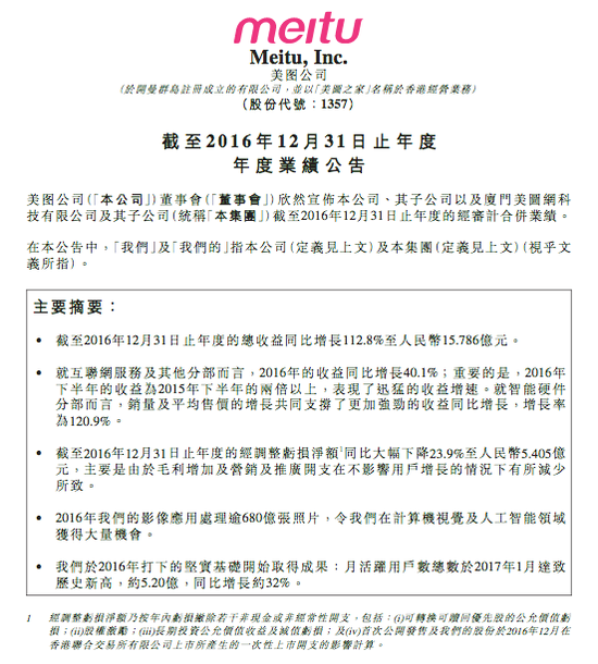 美图公司年报截图。