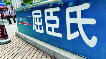 屈臣氏中国换帅 一个时代终结