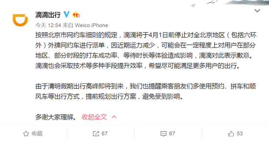 滴滴出行微博截图