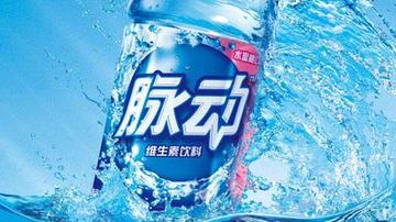 脉动卖不动