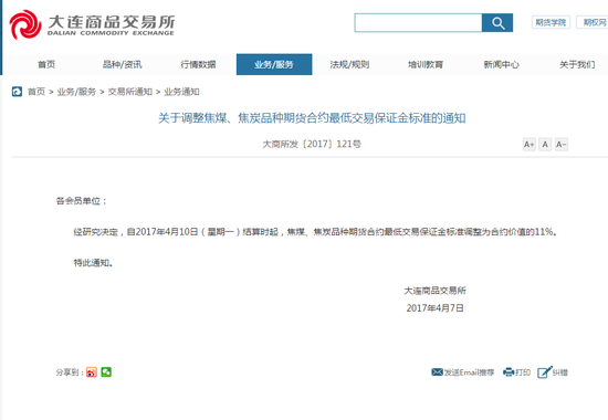 大商所上调焦煤焦炭保证金至合约价值11%|大