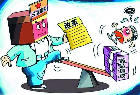 北京医药分开综合改革落地 医事服务费并非费