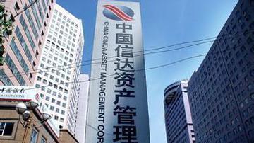 中国信达接银监会13道罚单