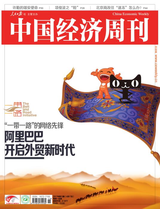 中国经济周刊第15期封面。