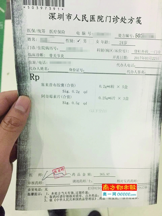 深圳市人民医院陈×明医生开具的处方单.