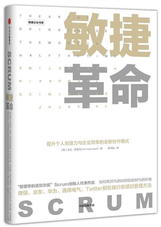 本文核心观点来自《敏捷革命：提升个人创造力和企业效率的全新协作模式》