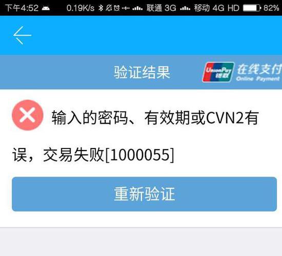 图:安卓版用户绑卡出现问题